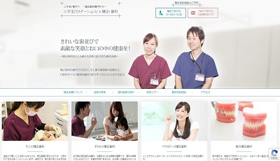 二子玉川ステーションビル矯正・歯科（サイトイメージ）