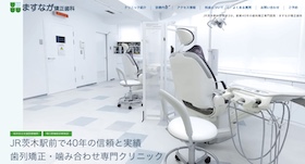 ますなが矯正歯科 サイトイメージ