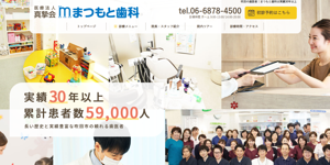 まつもと歯科 サイトイメージ
