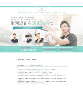 名駅アール歯科・矯正歯科(サイトイメージ)