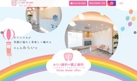 みらい歯科・矯正歯科　Hirata dental office公式HP
