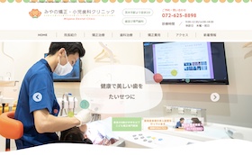 みやの矯正・小児歯科クリニック サイトイメージ