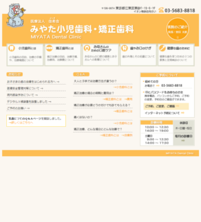 みやた小児歯科・矯正歯科(サイトイメージ)