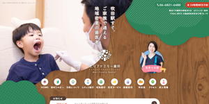 もりファミリー歯科 サイトイメージ