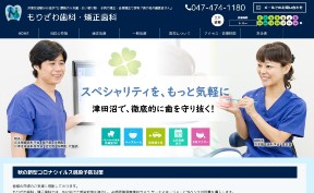 もりざわ歯科・矯正歯科_キャプチャ