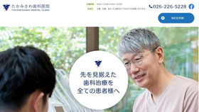 たかみさわ歯科医院公式HP