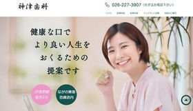 神津歯科公式HP