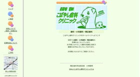 こばやし歯科クリニック公式HP