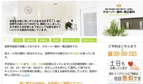 クローバー歯科・矯正歯科公式HP