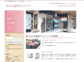 なかえ歯科クリニック サイトイメージ
