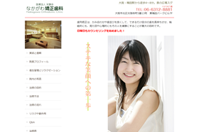なかがわ矯正歯科