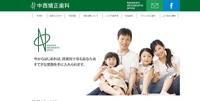 中西矯正歯科公式サイト
