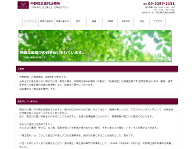 中野矯正歯科診療所(サイトイメージ)