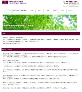 中野矯正歯科診療所の口コミ 評判を徹底リサーチ