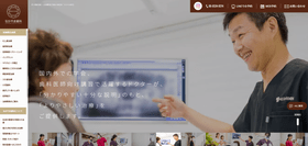 なかやま歯科 サイトイメージ