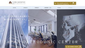 本矯正歯科研究所附属デンタルクリニック サイトイメージ