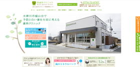 西歯科クリニック公式HPキャプチャ