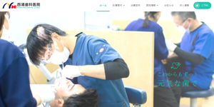 西浦歯科医院 サイトイメージ