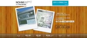のうみ矯正歯科医院のHPキャプチャ