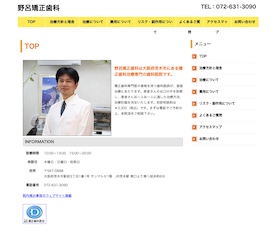 野呂矯正歯科サイトイメージ
