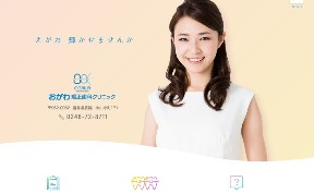 おがわ矯正歯科クリニック_キャプチャ