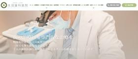 太田歯科医院のHPキャプチャ