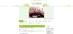 おかもと歯科医院のHPキャプチャ