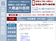 大蔵歯科医院