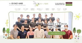 オリーブ歯科　サイトイメージ