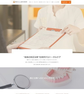 梅田オランジェ歯科・矯正歯科の公式サイトイメージ