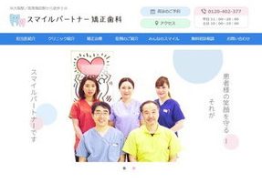 梅田スマイルパートナー矯正歯科公式サイト