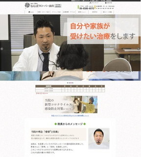 なんばクローバー歯科の公式サイトイメージ