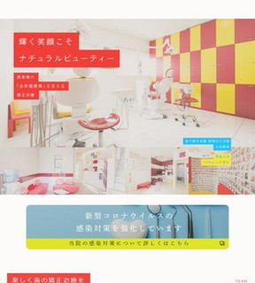 中島矯正歯科の公式サイトイメージ