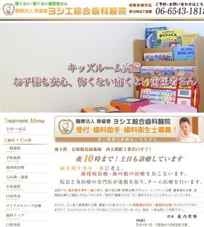 ヨシエ綜合齒科醫院の公式サイトイメージ