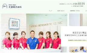 大塚矯正歯科_キャプチャ