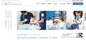 青山クオーツデンタルクリニック サイトイメージ