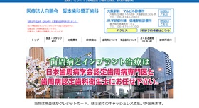 阪本歯科矯正歯科大阪駅前マルビル診療所 サイトイメージ