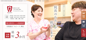 銀座並木通りさゆみ矯正歯科デンタルクリニック81 サイトイメージ