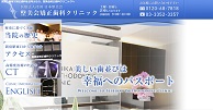 整美会矯正歯科クリニック(サイトイメージ)