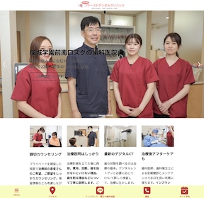 成城ファーストデンタルクリニックサイトイメージ
