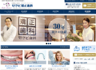 せきど矯正歯科