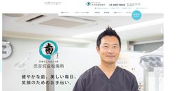 渋谷宮益坂歯科 サイトイメージ