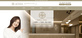 心斎橋トダ歯科・矯正歯科 サイトイメージ