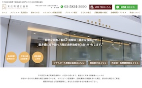末広町矯正歯科　サイトイメージ