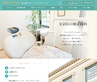 グレイスデンタル（サイトイメージ）