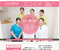 なかむら矯正歯科（サイトイメージ）