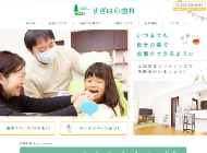 すぎはら歯科