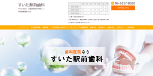 すいた駅前歯科 サイトイメージ