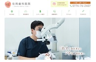 住岡歯科医院公式HP