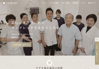 すずき矯正歯科(サイトイメージ)